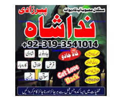 amil baba karachi,lahore,islamabad amil baba contact manpasand shadi Uk,wazifa for love marraige USA