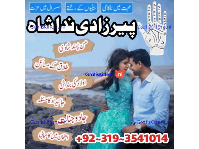 amil baba karachi,lahore,islamabad amil baba contact manpasand shadi Uk,wazifa for love marraige USA