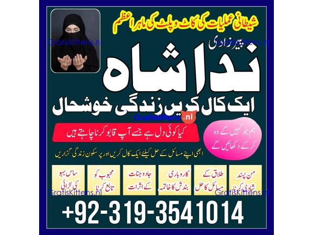 amil baba karachi ,lahore, islamabad amil baba contact manpasand shadi Uk,wazifa for love marraige