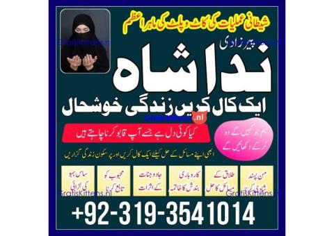 amil baba karachi ,lahore, islamabad amil baba contact manpasand shadi Uk,wazifa for love marraige