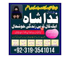 amil baba karachi ,lahore, islamabad amil baba contact manpasand shadi Uk,wazifa for love marraige