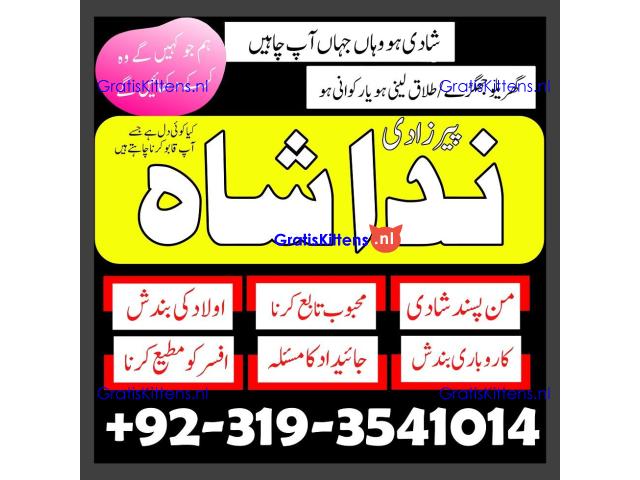 amil baba karachi ,lahore, islamabad amil baba contact manpasand shadi Uk,wazifa for love marraige