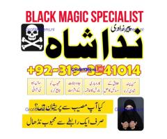 amil baba karachi ,lahore, islamabad amil baba contact manpasand shadi Uk,wazifa for love marraige