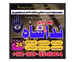 amil baba karachi ,lahore, islamabad amil baba contact manpasand shadi Uk,wazifa for love marraige