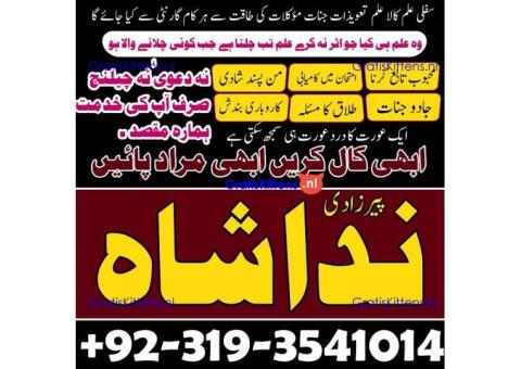 amil baba karachi ,lahore, islamabad amil baba contact manpasand shadi Uk,wazifa for love marraige