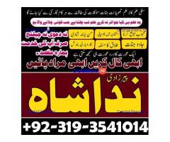 amil baba karachi ,lahore, islamabad amil baba contact manpasand shadi Uk,wazifa for love marraige