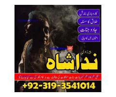 amil baba karachi ,lahore, islamabad amil baba contact manpasand shadi Uk,wazifa for love marraige