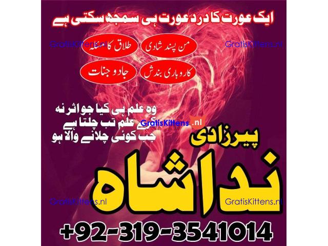 amil baba karachi ,lahore, islamabad amil baba contact manpasand shadi Uk,wazifa for love marraige