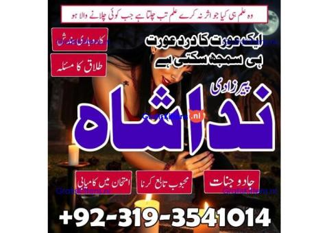 amil baba karachi ,lahore, islamabad amil baba contact manpasand shadi Uk,wazifa for love marraige