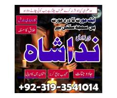amil baba karachi ,lahore, islamabad amil baba contact manpasand shadi Uk,wazifa for love marraige
