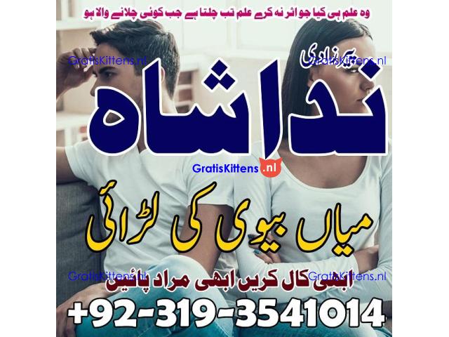 amil baba karachi ,lahore, islamabad amil baba contact manpasand shadi Uk,wazifa for love marraige