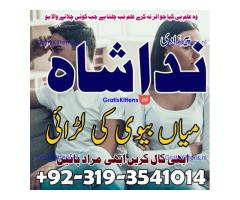 amil baba karachi ,lahore, islamabad amil baba contact manpasand shadi Uk,wazifa for love marraige