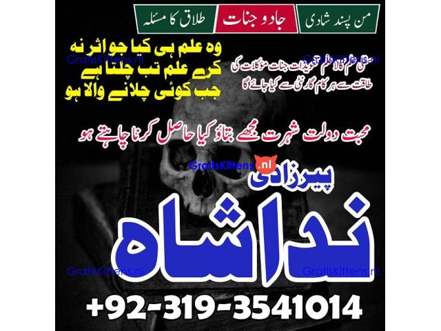 amil baba karachi ,lahore, islamabad amil baba contact manpasand shadi Uk,wazifa for love marraige