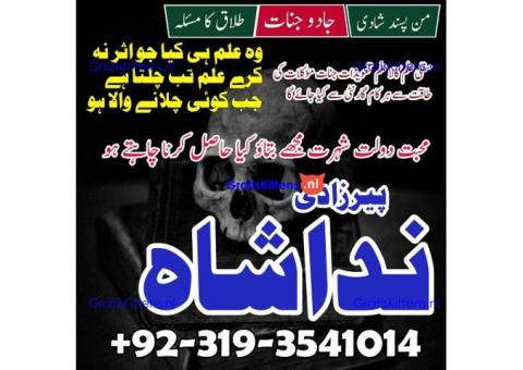 amil baba karachi ,lahore, islamabad amil baba contact manpasand shadi Uk,wazifa for love marraige