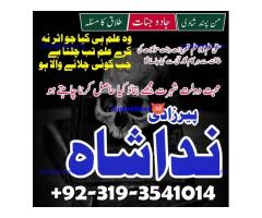 amil baba karachi ,lahore, islamabad amil baba contact manpasand shadi Uk,wazifa for love marraige