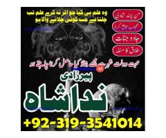 amil baba karachi ,lahore, islamabad amil baba contact manpasand shadi Uk,wazifa for love marraige