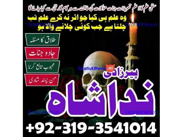 amil baba karachi ,lahore, islamabad amil baba contact manpasand shadi Uk,wazifa for love marraige