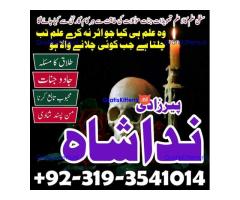 amil baba karachi ,lahore, islamabad amil baba contact manpasand shadi Uk,wazifa for love marraige