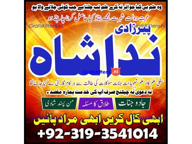 amil baba karachi ,lahore, islamabad amil baba contact manpasand shadi Uk,wazifa for love marraige