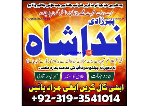amil baba karachi ,lahore, islamabad amil baba contact manpasand shadi Uk,wazifa for love marraige