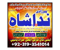 amil baba karachi ,lahore, islamabad amil baba contact manpasand shadi Uk,wazifa for love marraige