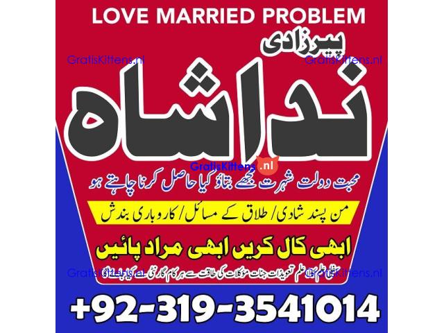 amil baba karachi ,lahore, islamabad amil baba contact manpasand shadi Uk,wazifa for love marraige