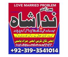 amil baba karachi ,lahore, islamabad amil baba contact manpasand shadi Uk,wazifa for love marraige