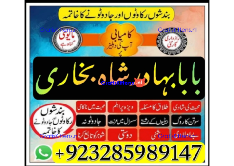 amil baba in pakistan vashikaran, online istikhara black magic baba in lahore