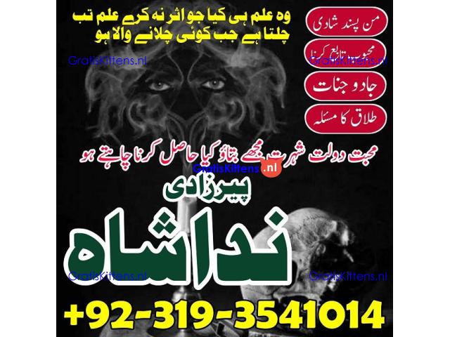 amil baba karachi ,lahore, islamabad amil baba contact manpasand shadi Uk,wazifa for love marraige