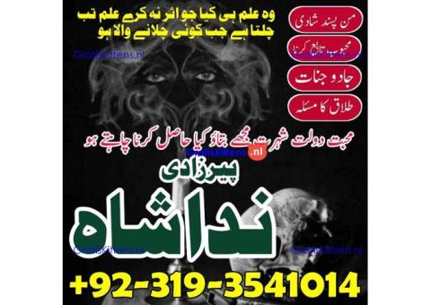 amil baba karachi ,lahore, islamabad amil baba contact manpasand shadi Uk,wazifa for love marraige