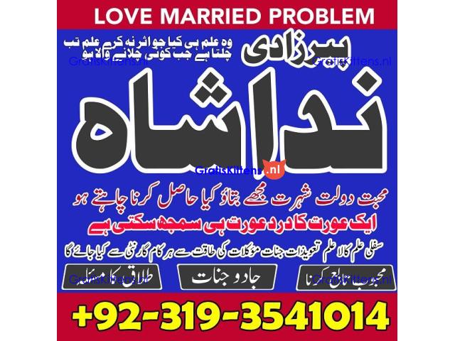 amil baba karachi ,lahore, islamabad amil baba contact manpasand shadi Uk,wazifa for love marraige