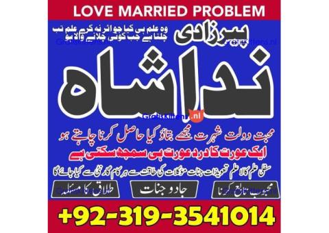 amil baba karachi ,lahore, islamabad amil baba contact manpasand shadi Uk,wazifa for love marraige