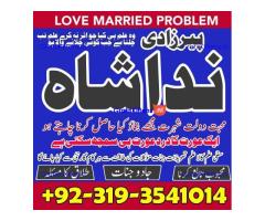 amil baba karachi ,lahore, islamabad amil baba contact manpasand shadi Uk,wazifa for love marraige