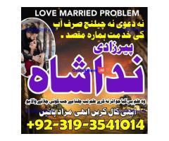 amil baba karachi ,lahore, islamabad amil baba contact manpasand shadi Uk,wazifa for love marraige
