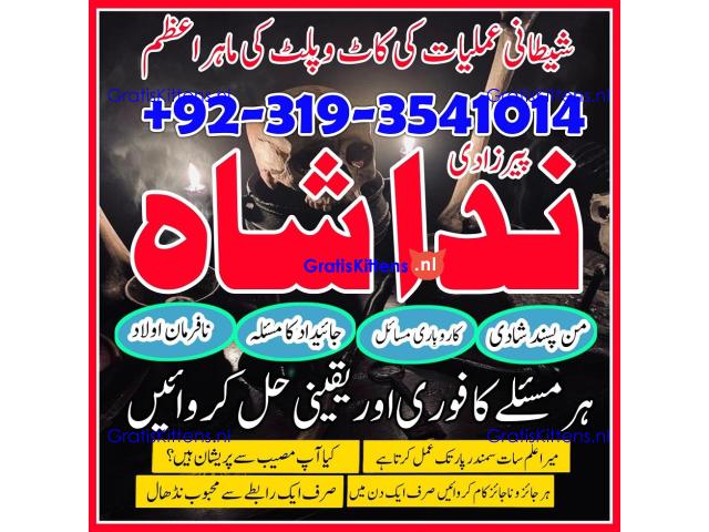 amil baba karachi ,lahore, islamabad amil baba contact manpasand shadi Uk,wazifa for love marraige