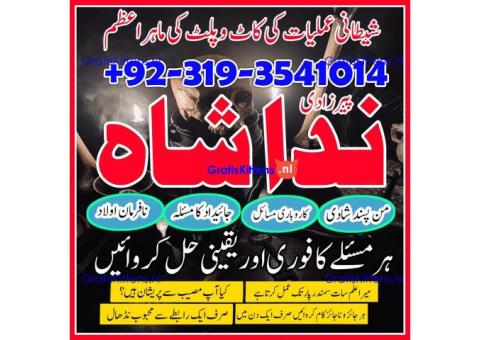 amil baba karachi ,lahore, islamabad amil baba contact manpasand shadi Uk,wazifa for love marraige