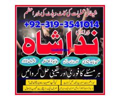 amil baba karachi ,lahore, islamabad amil baba contact manpasand shadi Uk,wazifa for love marraige