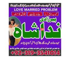 amil baba karachi ,lahore, islamabad amil baba contact manpasand shadi Uk,wazifa for love marraige