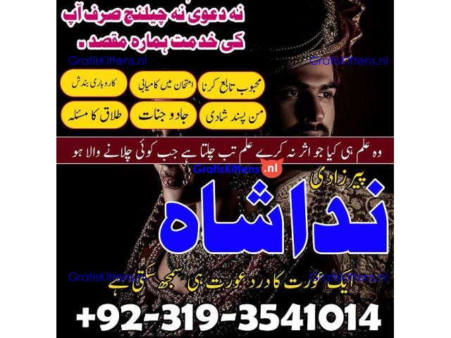 amil baba karachi ,lahore, islamabad amil baba contact manpasand shadi Uk,wazifa for love marraige