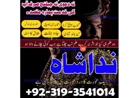 amil baba karachi ,lahore, islamabad amil baba contact manpasand shadi Uk,wazifa for love marraige