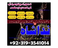 amil baba karachi ,lahore, islamabad amil baba contact manpasand shadi Uk,wazifa for love marraige