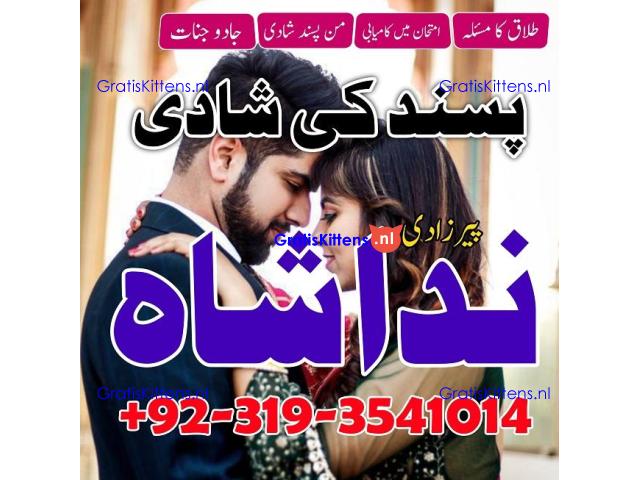 amil baba karachi ,lahore, islamabad amil baba contact manpasand shadi Uk,wazifa for love marraige