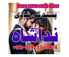 amil baba karachi ,lahore, islamabad amil baba contact manpasand shadi Uk,wazifa for love marraige