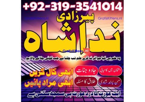 amil baba karachi ,lahore, islamabad amil baba contact manpasand shadi Uk,wazifa for love marraige