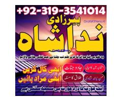amil baba karachi ,lahore, islamabad amil baba contact manpasand shadi Uk,wazifa for love marraige