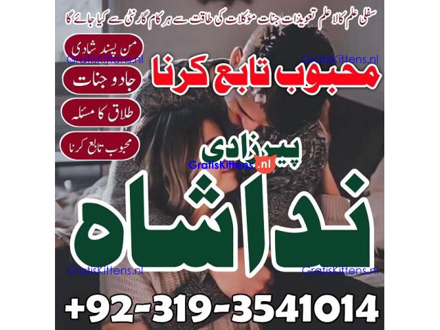 amil baba karachi ,lahore, islamabad amil baba contact manpasand shadi Uk,wazifa for love marraige