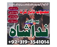 amil baba karachi ,lahore, islamabad amil baba contact manpasand shadi Uk,wazifa for love marraige