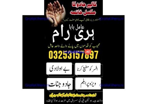 Top Pakistani Amil Baba in Toronto – Genuine Kala Jadu Solutions 03253157897