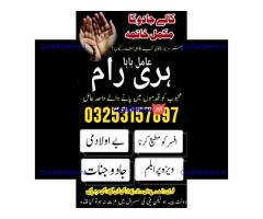 Top Pakistani Amil Baba in Toronto – Genuine Kala Jadu Solutions 03253157897