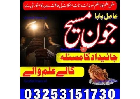 Powerful magic love spells #Canada Kala jadu specialist 03253151730 #France Amil baba